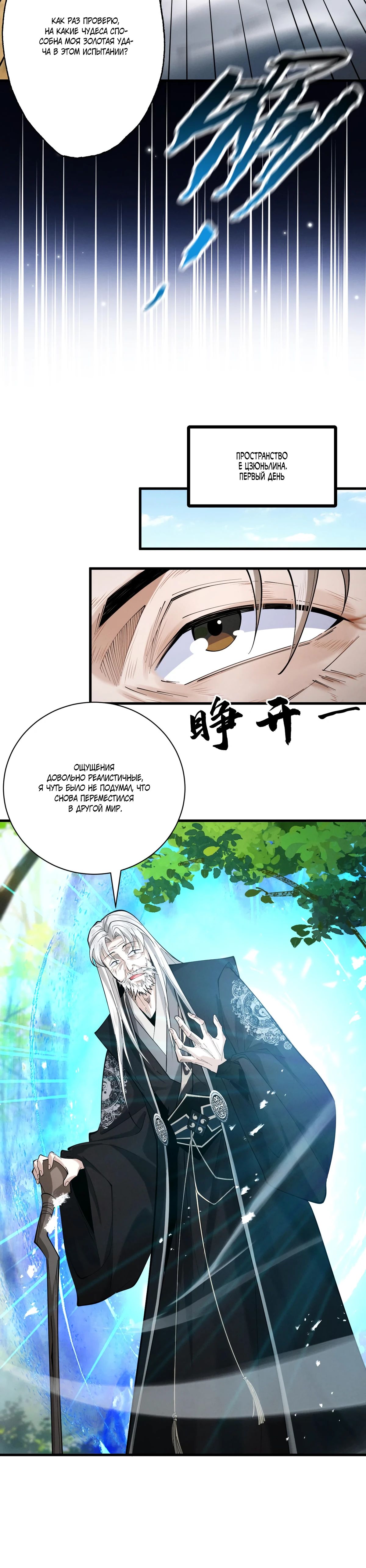 Манга Обретя силу, я стану сильнее. Нет предела тому, что я могу сделать. - Глава 77 Страница 14