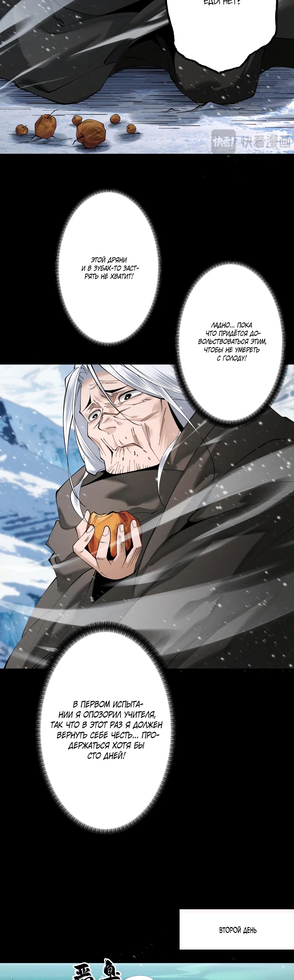 Манга Обретя силу, я стану сильнее. Нет предела тому, что я могу сделать. - Глава 77 Страница 3