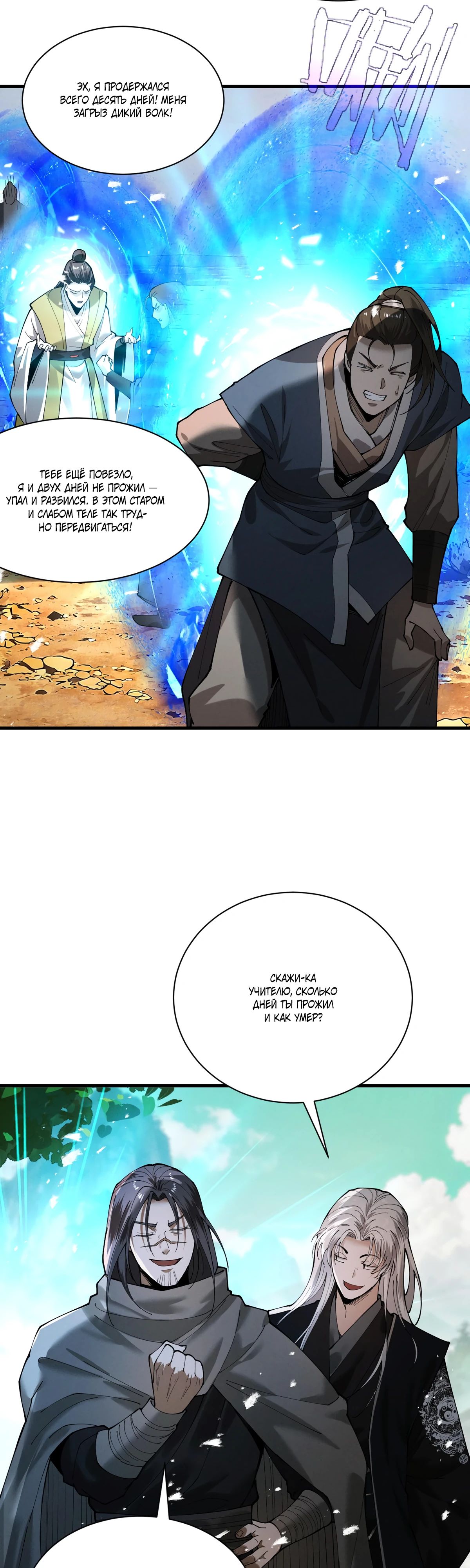 Манга Обретя силу, я стану сильнее. Нет предела тому, что я могу сделать. - Глава 77 Страница 10