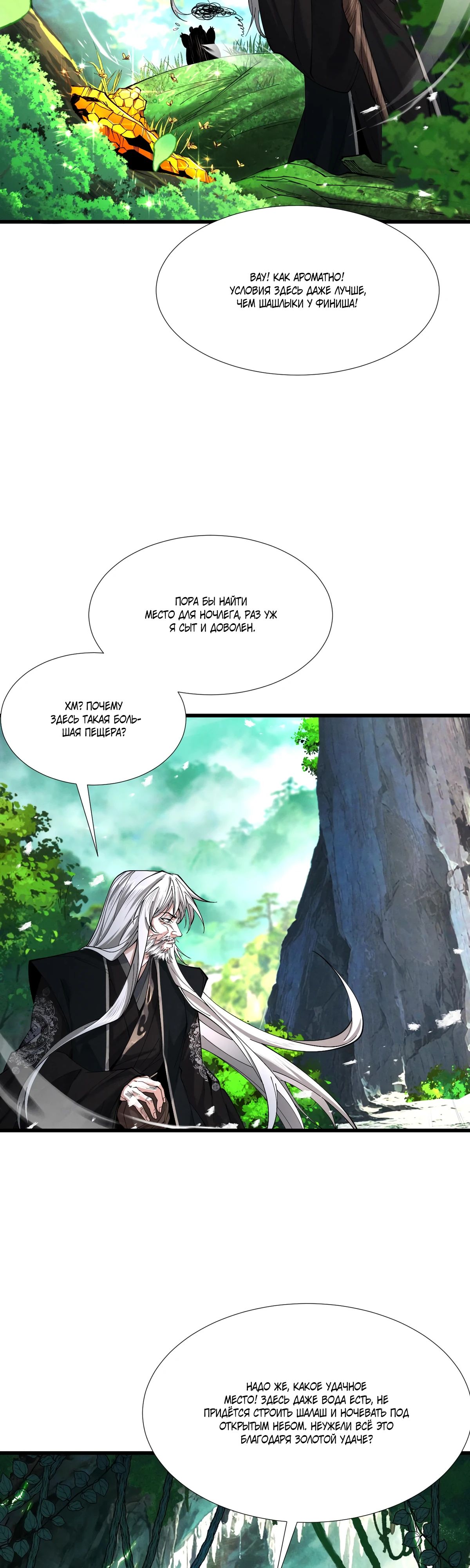 Манга Обретя силу, я стану сильнее. Нет предела тому, что я могу сделать. - Глава 77 Страница 19