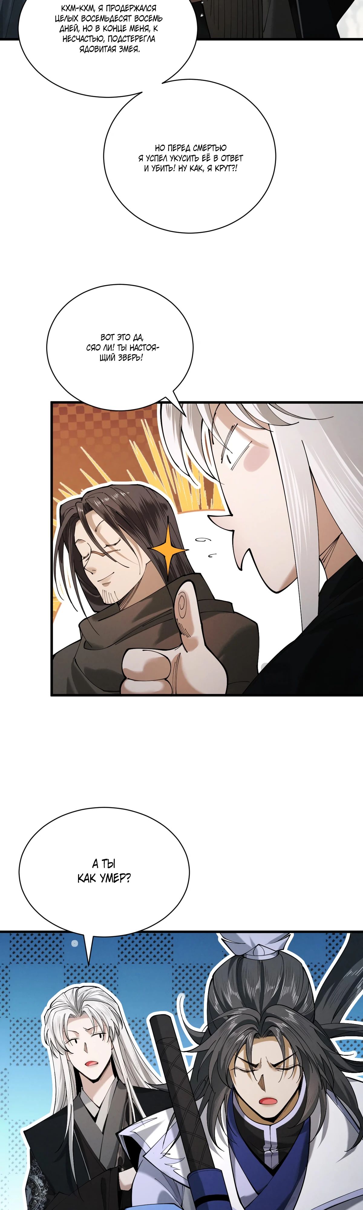 Манга Обретя силу, я стану сильнее. Нет предела тому, что я могу сделать. - Глава 77 Страница 11