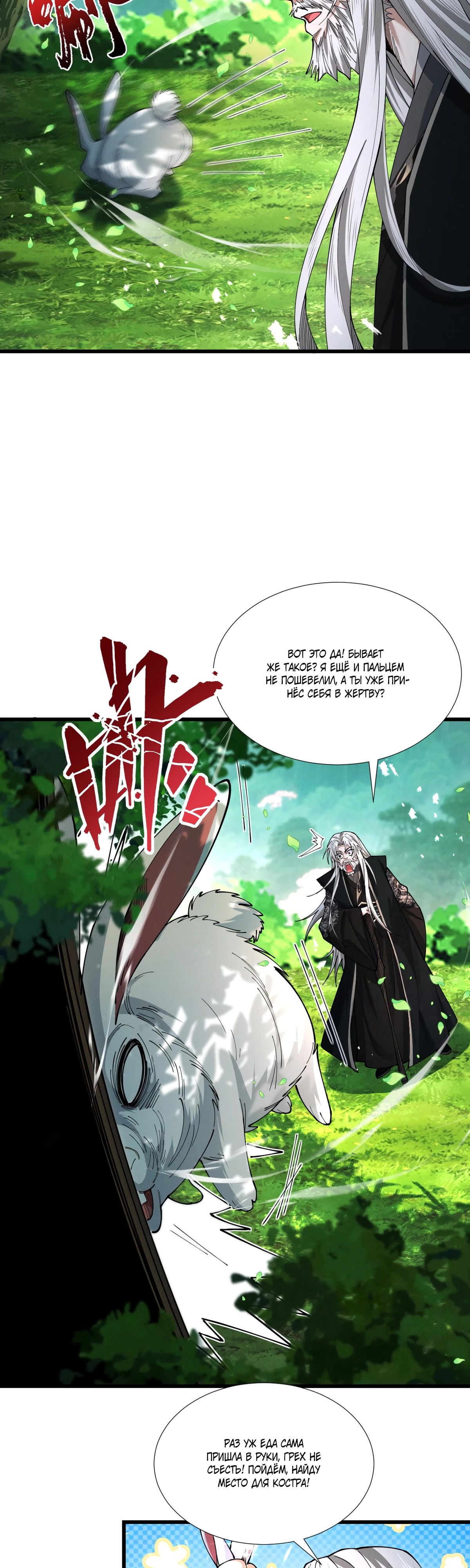 Манга Обретя силу, я стану сильнее. Нет предела тому, что я могу сделать. - Глава 77 Страница 16