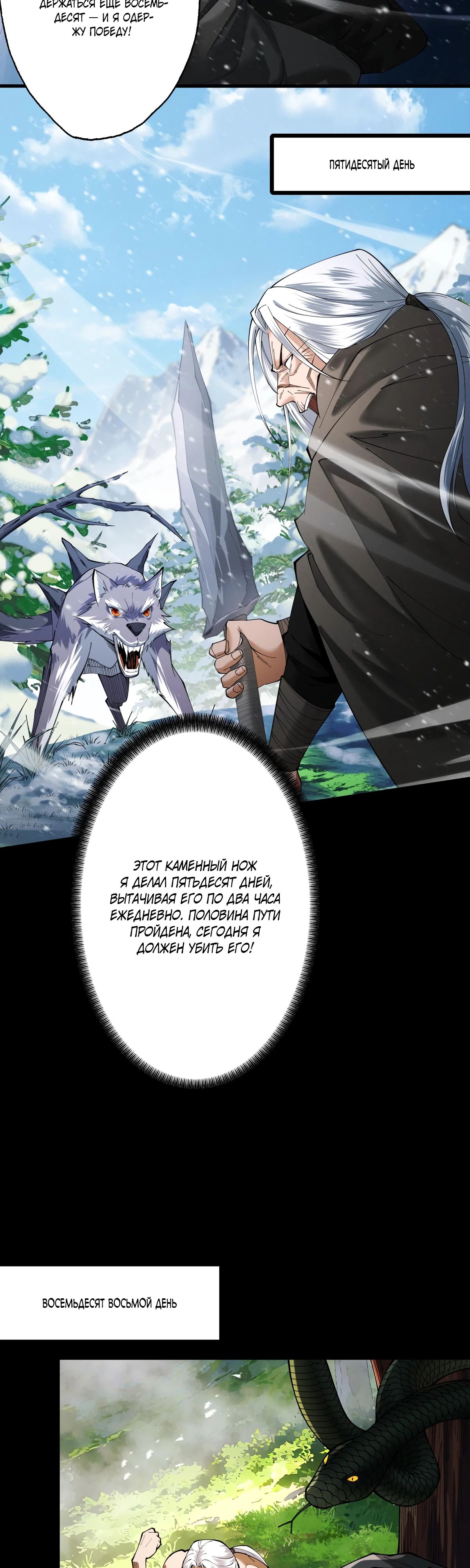 Манга Обретя силу, я стану сильнее. Нет предела тому, что я могу сделать. - Глава 77 Страница 6