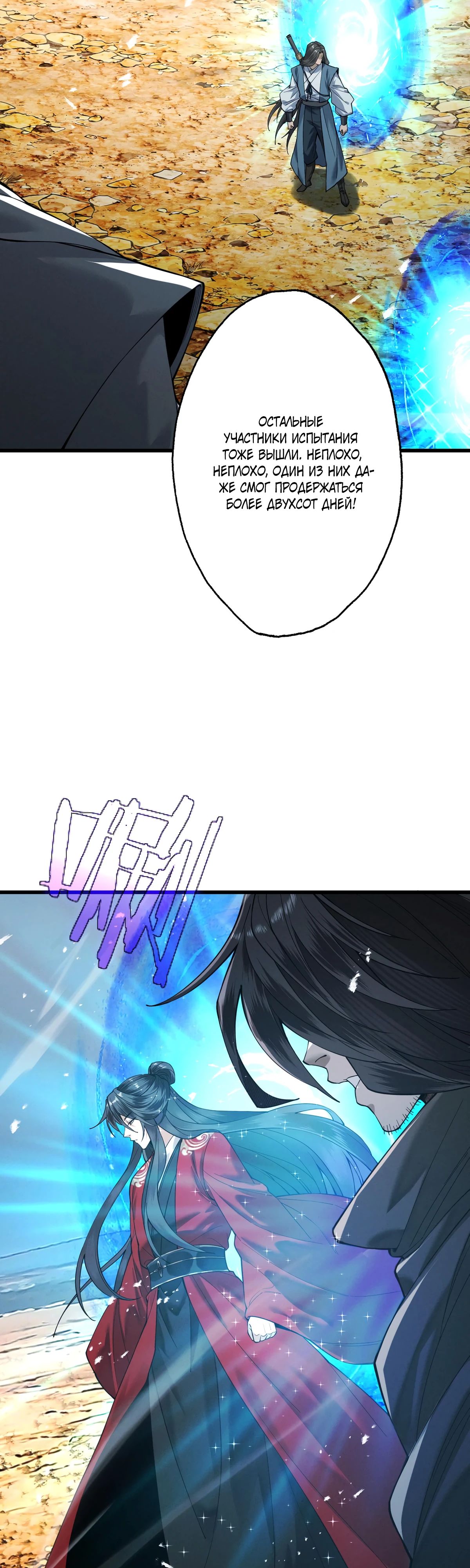 Манга Обретя силу, я стану сильнее. Нет предела тому, что я могу сделать. - Глава 77 Страница 24
