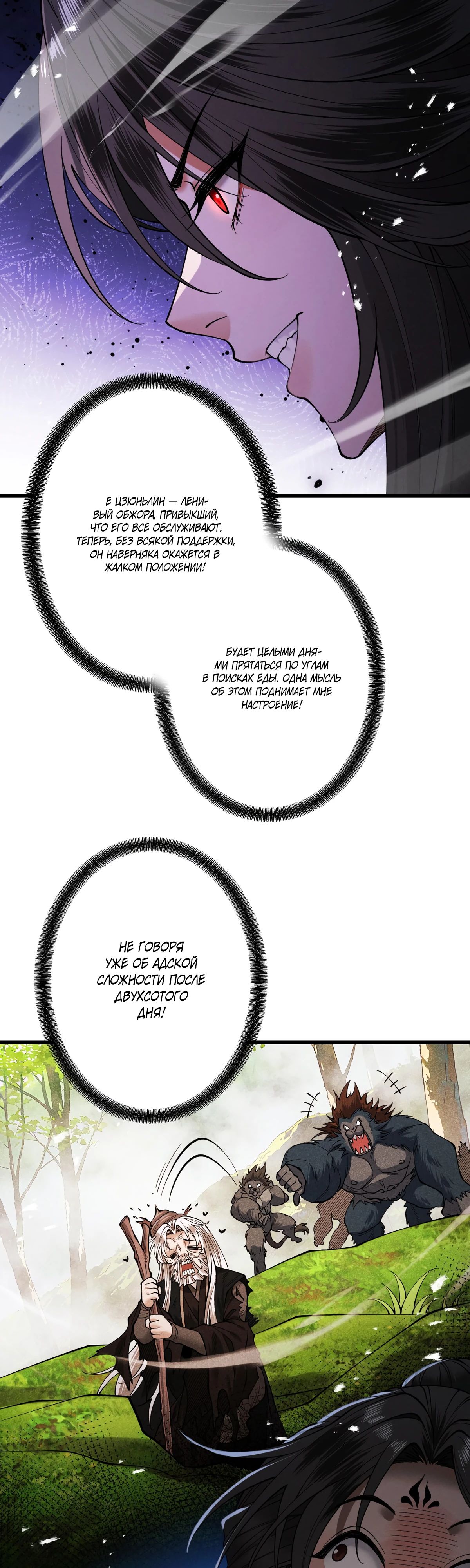Манга Обретя силу, я стану сильнее. Нет предела тому, что я могу сделать. - Глава 77 Страница 28