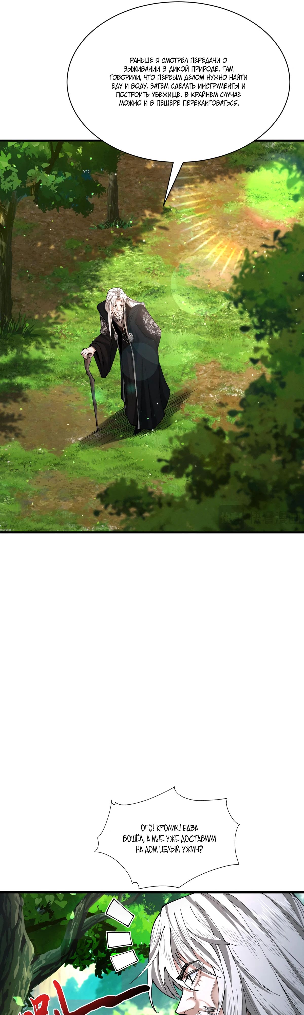 Манга Обретя силу, я стану сильнее. Нет предела тому, что я могу сделать. - Глава 77 Страница 15