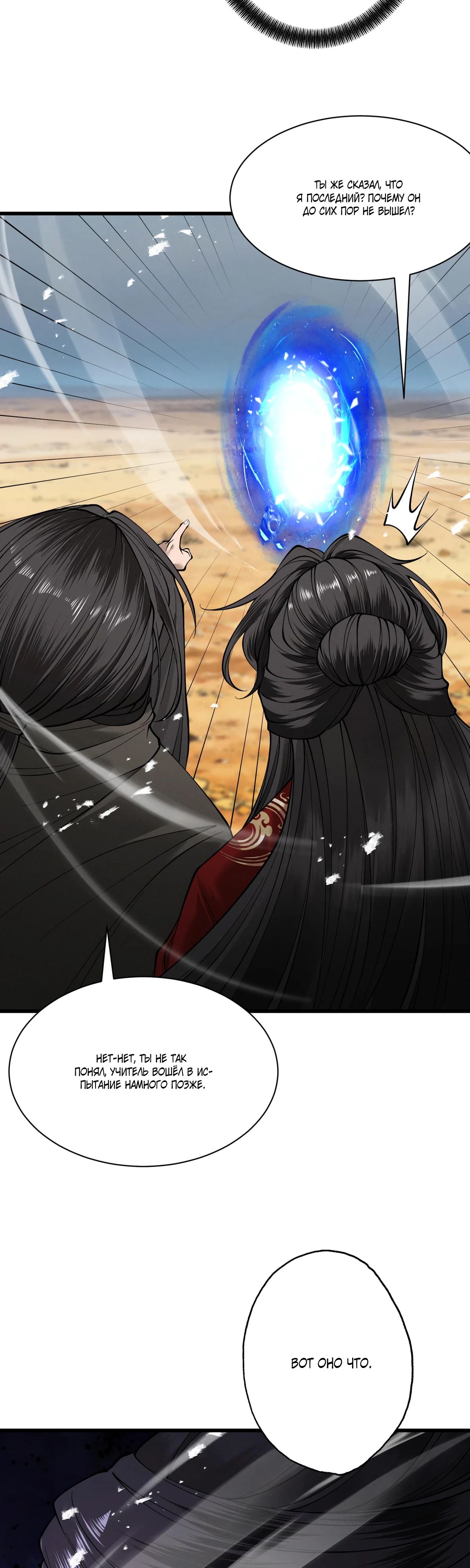 Манга Обретя силу, я стану сильнее. Нет предела тому, что я могу сделать. - Глава 77 Страница 27