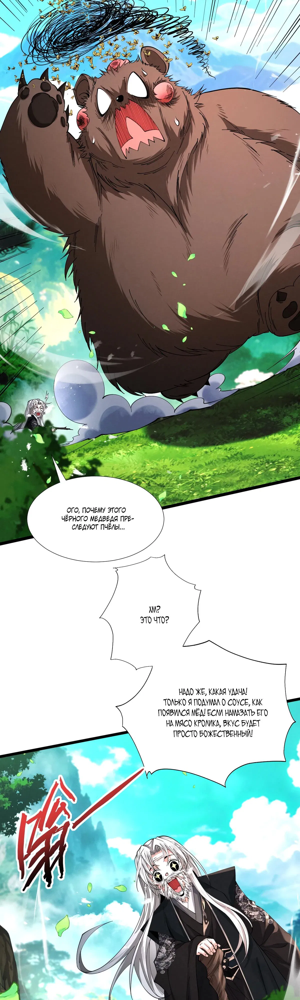 Манга Обретя силу, я стану сильнее. Нет предела тому, что я могу сделать. - Глава 77 Страница 18