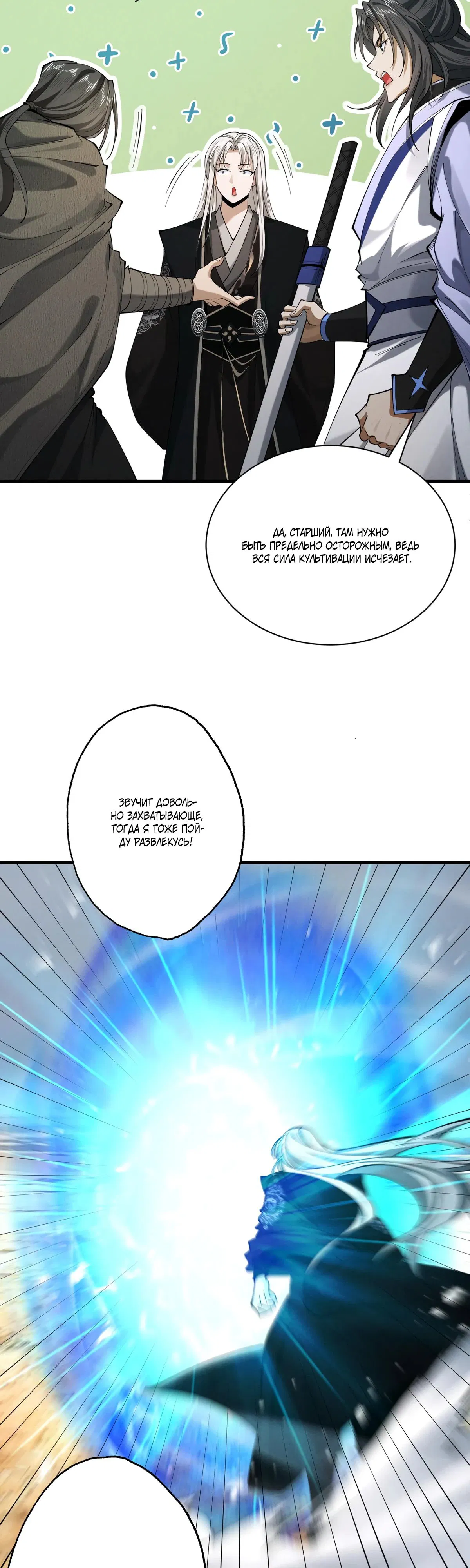 Манга Обретя силу, я стану сильнее. Нет предела тому, что я могу сделать. - Глава 77 Страница 13