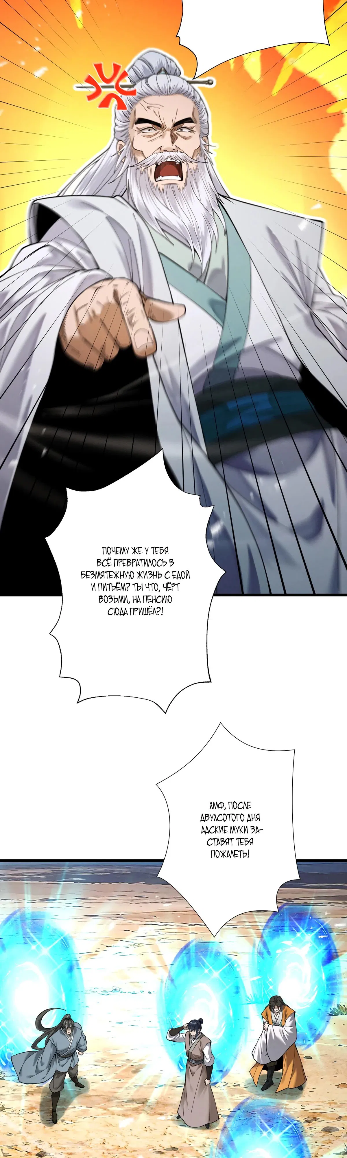 Манга Обретя силу, я стану сильнее. Нет предела тому, что я могу сделать. - Глава 77 Страница 23