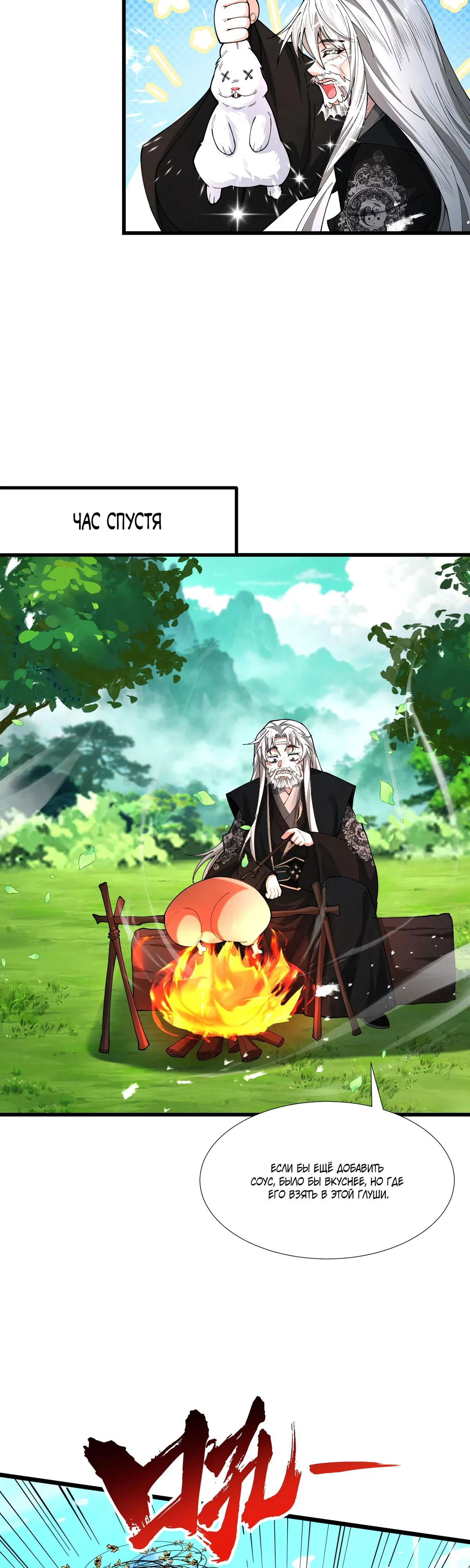 Манга Обретя силу, я стану сильнее. Нет предела тому, что я могу сделать. - Глава 77 Страница 17