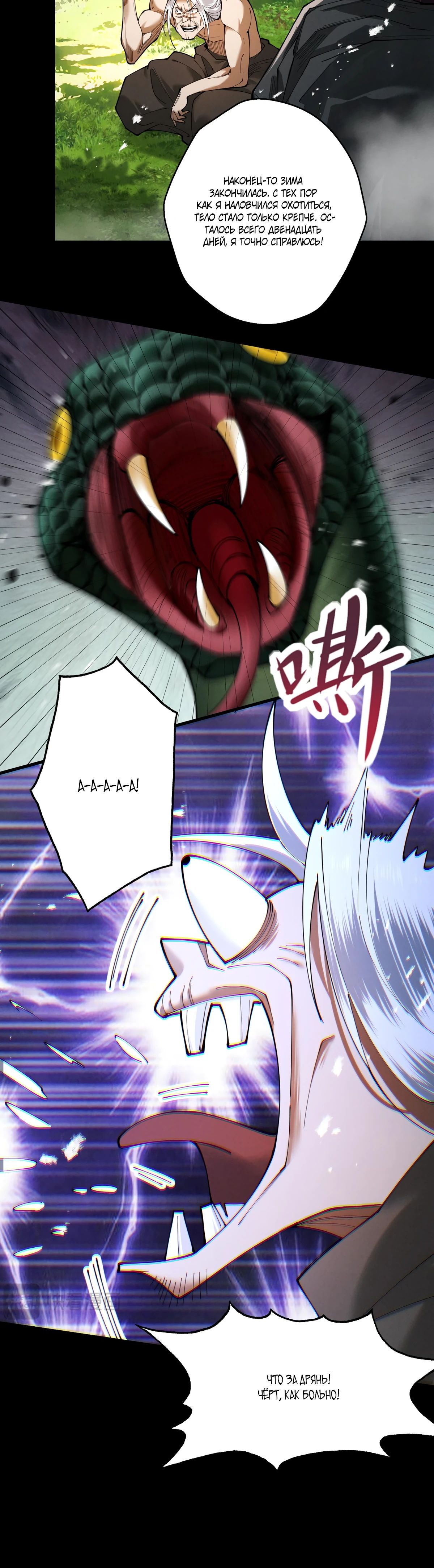 Манга Обретя силу, я стану сильнее. Нет предела тому, что я могу сделать. - Глава 77 Страница 7