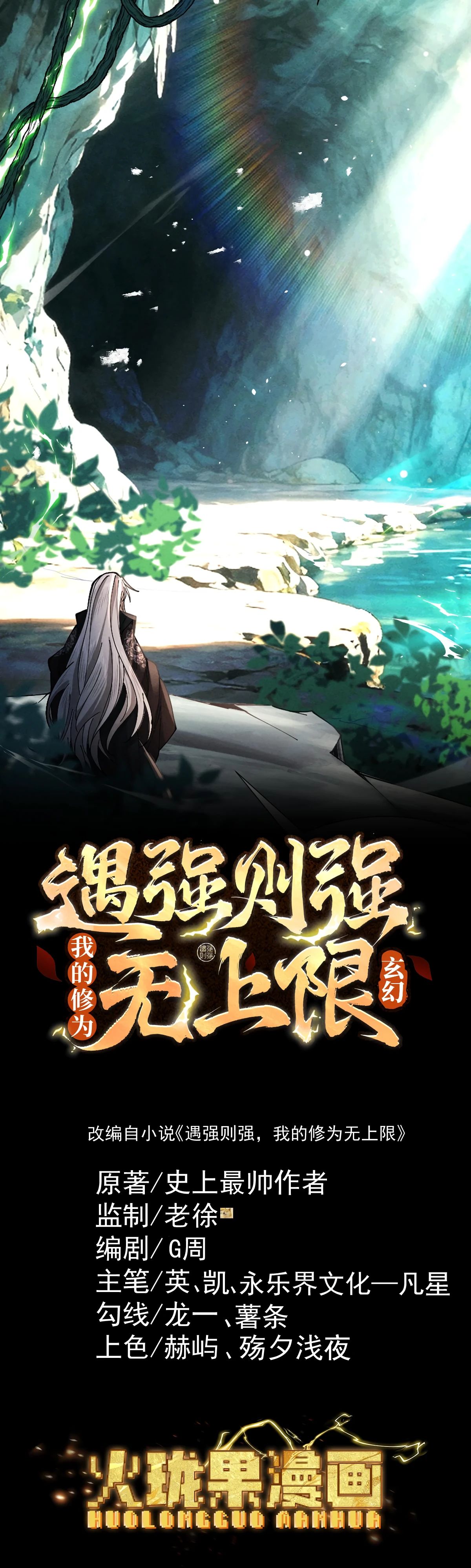 Манга Обретя силу, я стану сильнее. Нет предела тому, что я могу сделать. - Глава 77 Страница 1