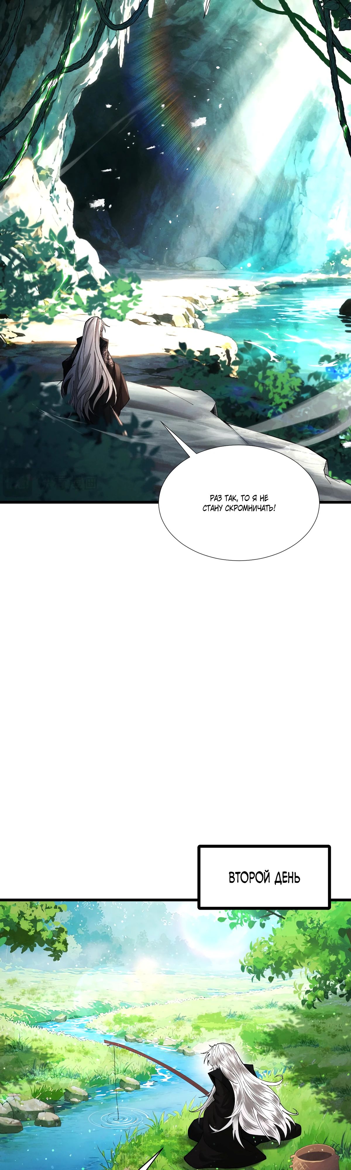 Манга Обретя силу, я стану сильнее. Нет предела тому, что я могу сделать. - Глава 77 Страница 20