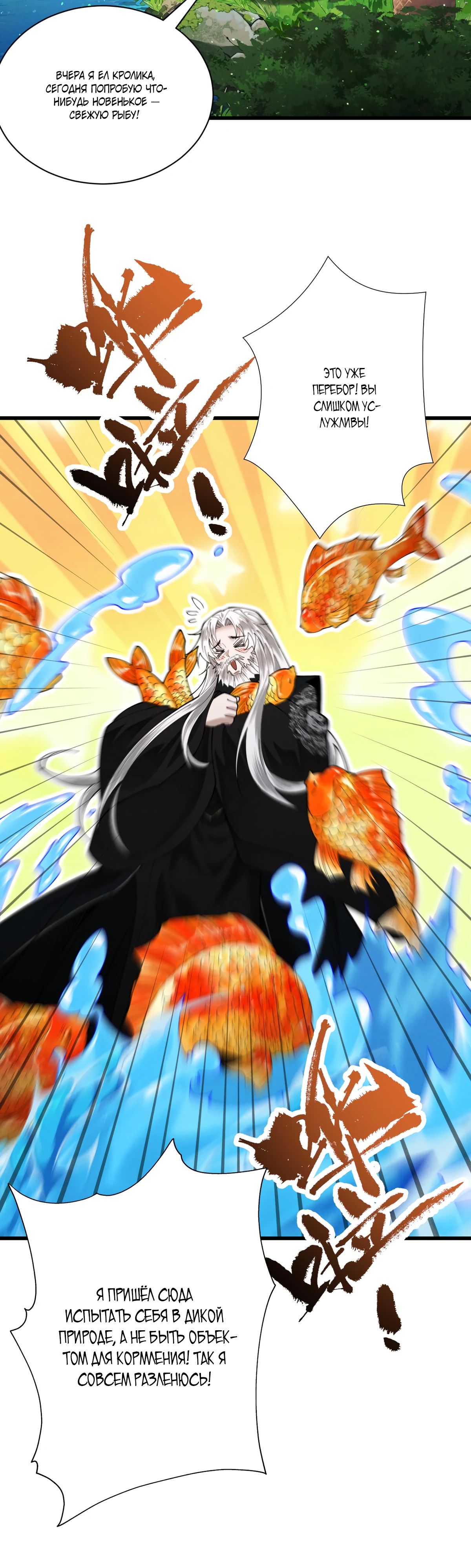 Манга Обретя силу, я стану сильнее. Нет предела тому, что я могу сделать. - Глава 77 Страница 21