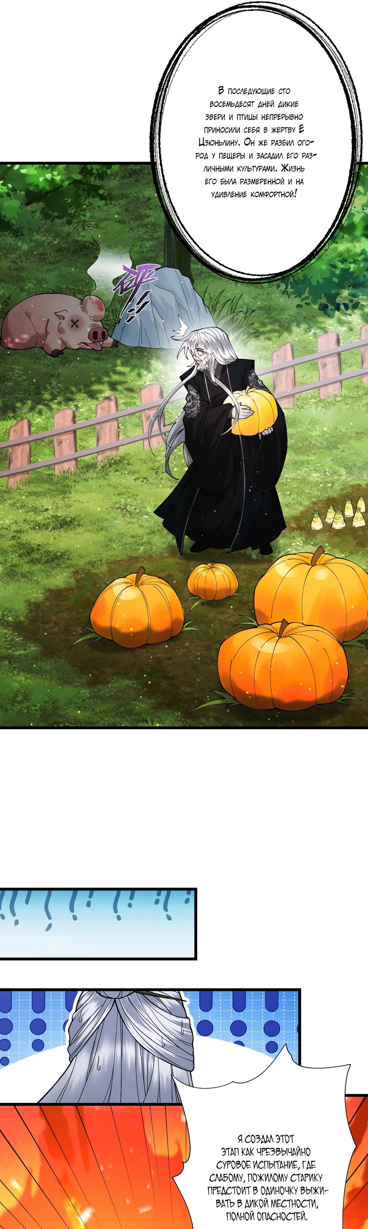 Манга Обретя силу, я стану сильнее. Нет предела тому, что я могу сделать. - Глава 77 Страница 22