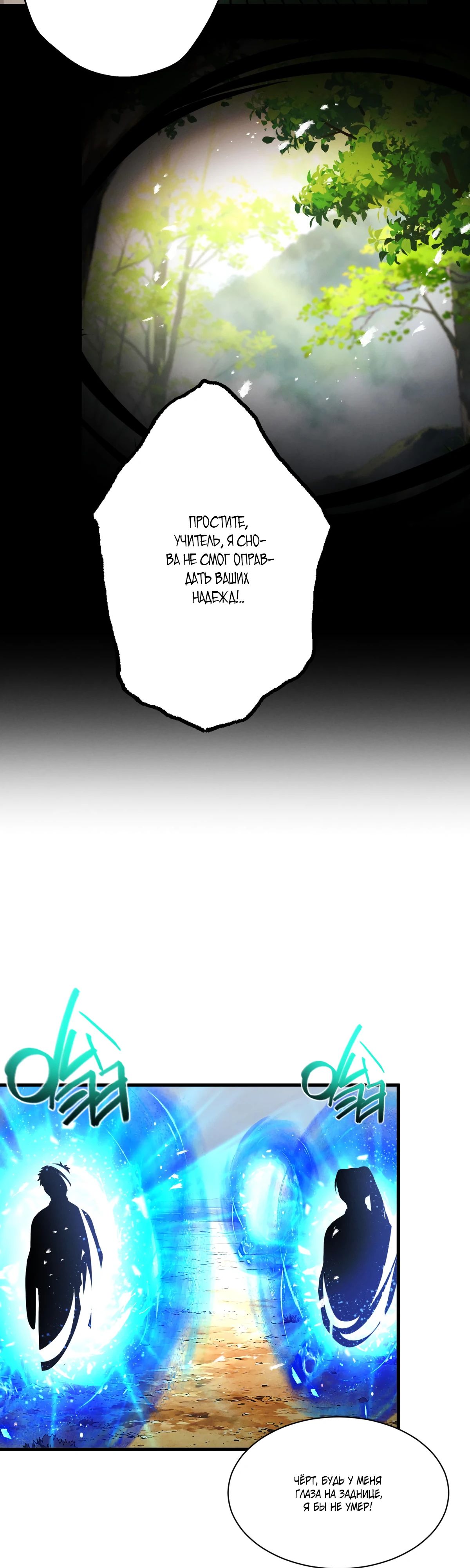 Манга Обретя силу, я стану сильнее. Нет предела тому, что я могу сделать. - Глава 77 Страница 9