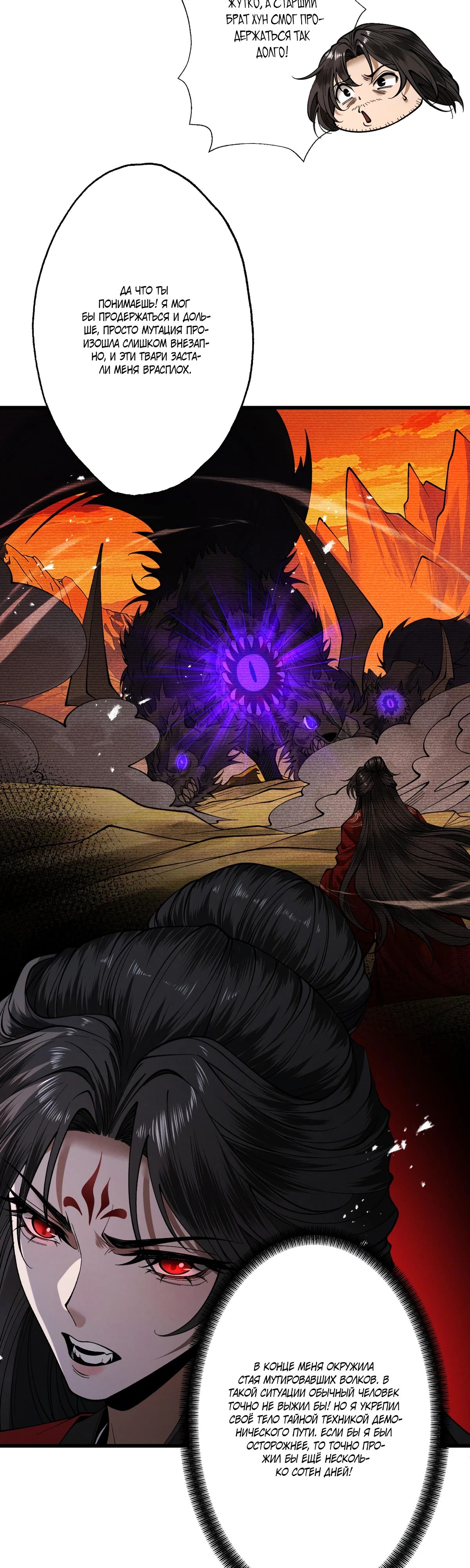Манга Обретя силу, я стану сильнее. Нет предела тому, что я могу сделать. - Глава 77 Страница 26