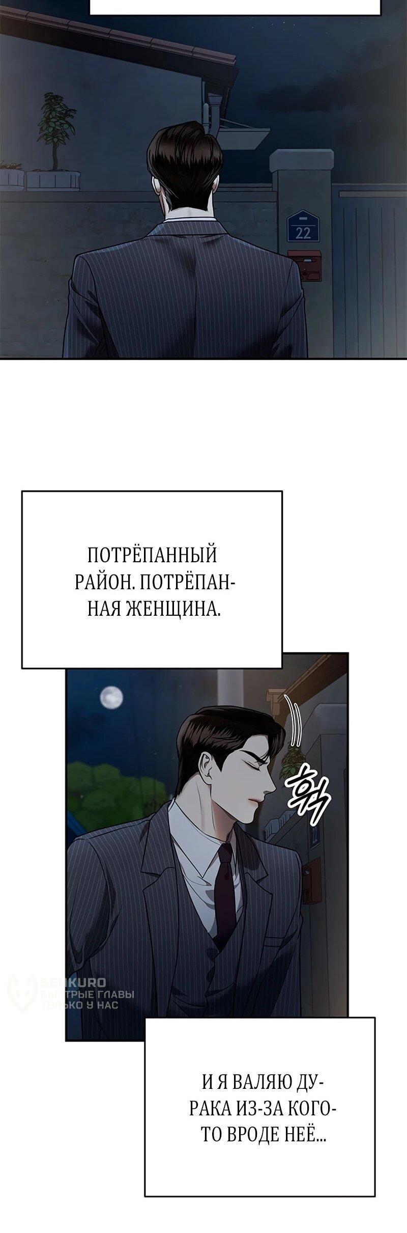 Манга Элегантная ловушка - Глава 20 Страница 44