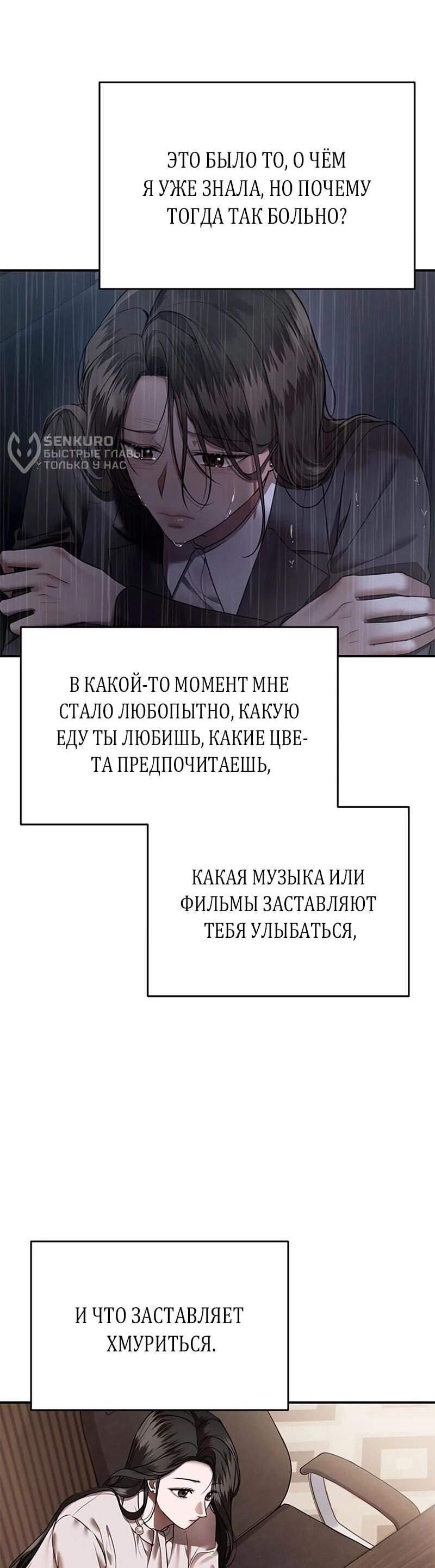 Манга Элегантная ловушка - Глава 19 Страница 6