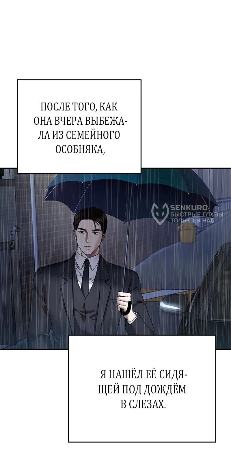 Манга Элегантная ловушка - Глава 19 Страница 59