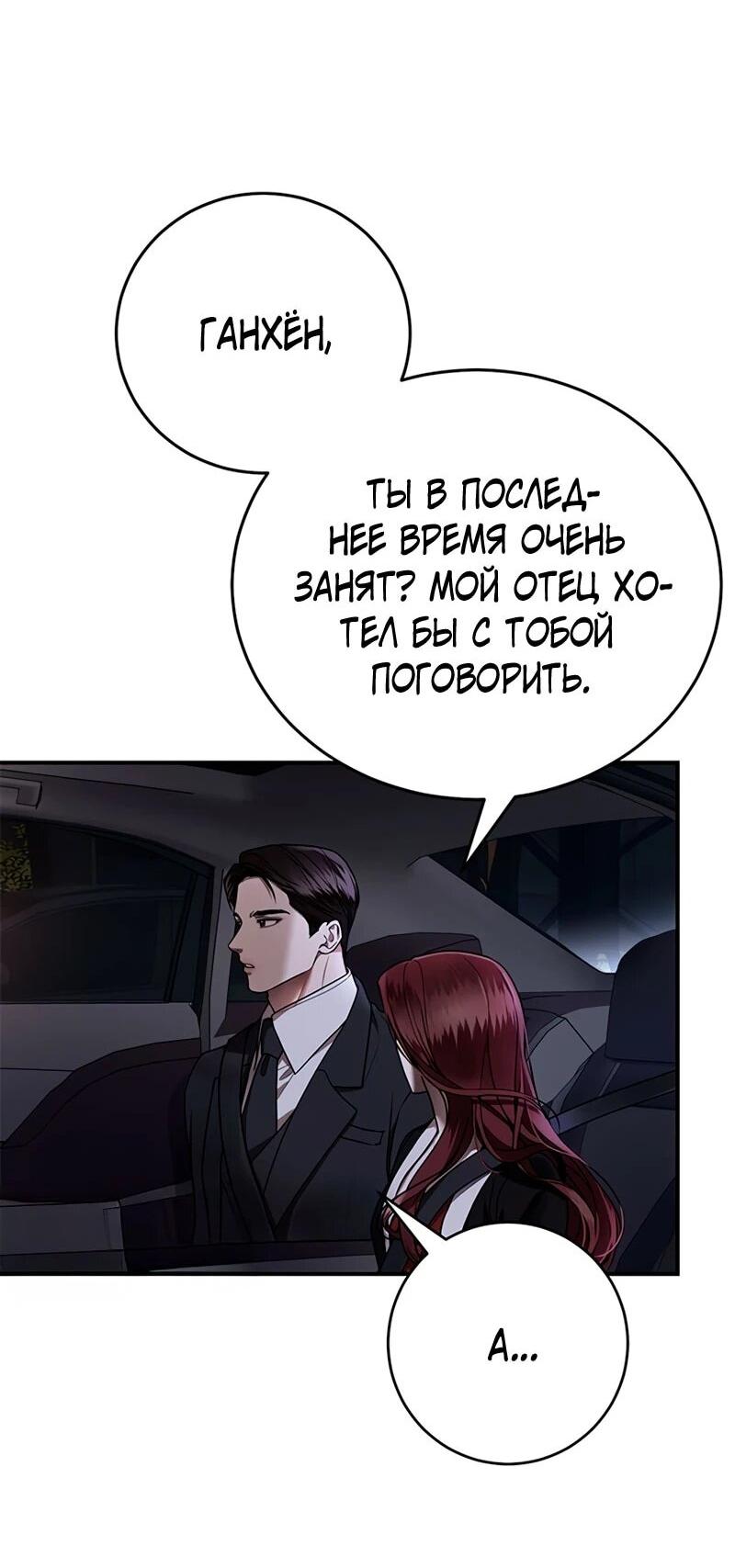 Манга Элегантная ловушка - Глава 18 Страница 17