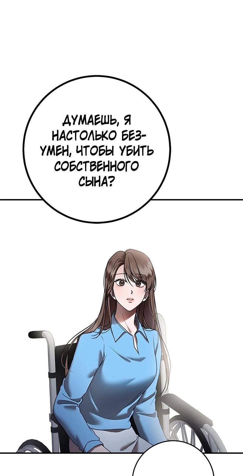 Манга Элегантная ловушка - Глава 18 Страница 44