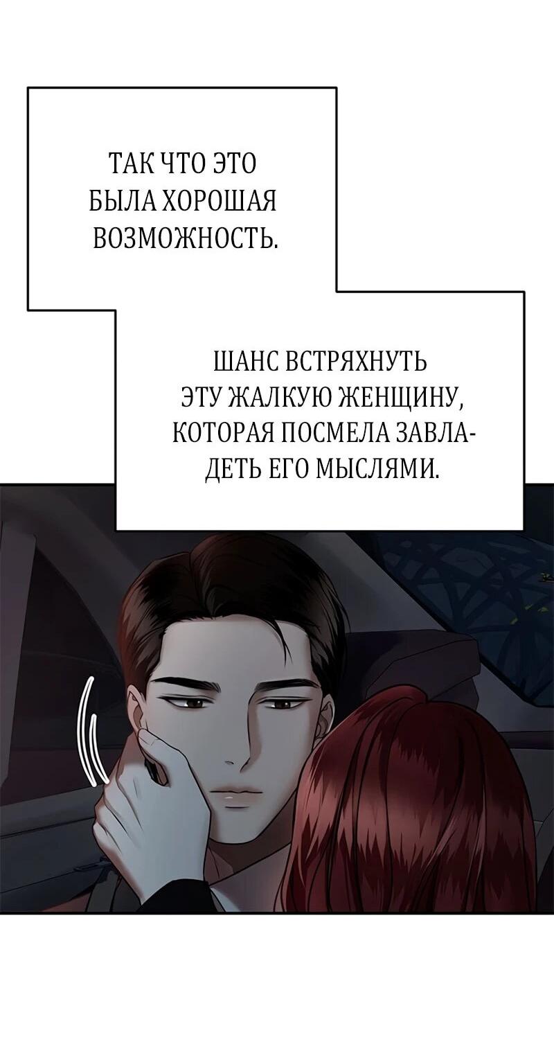 Манга Элегантная ловушка - Глава 18 Страница 63