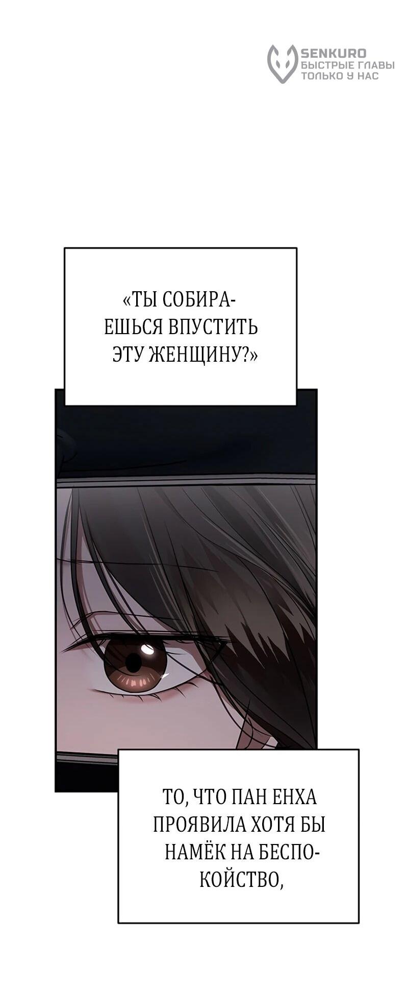 Манга Элегантная ловушка - Глава 18 Страница 61