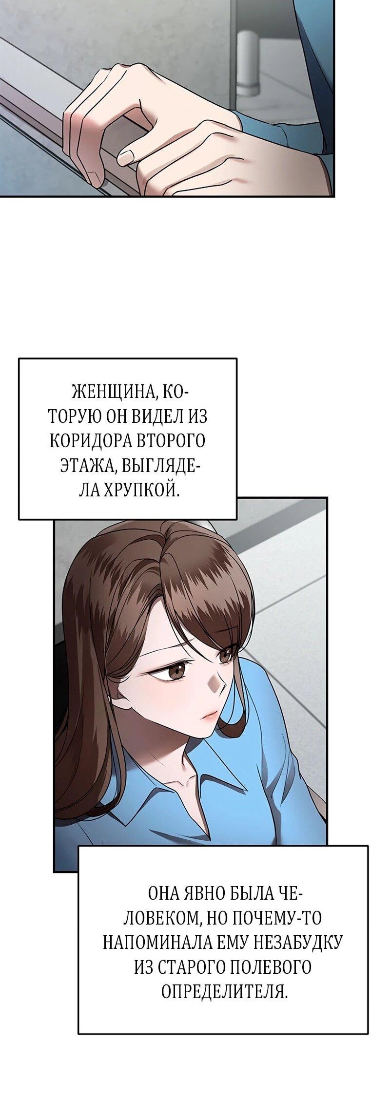 Манга Элегантная ловушка - Глава 18 Страница 37