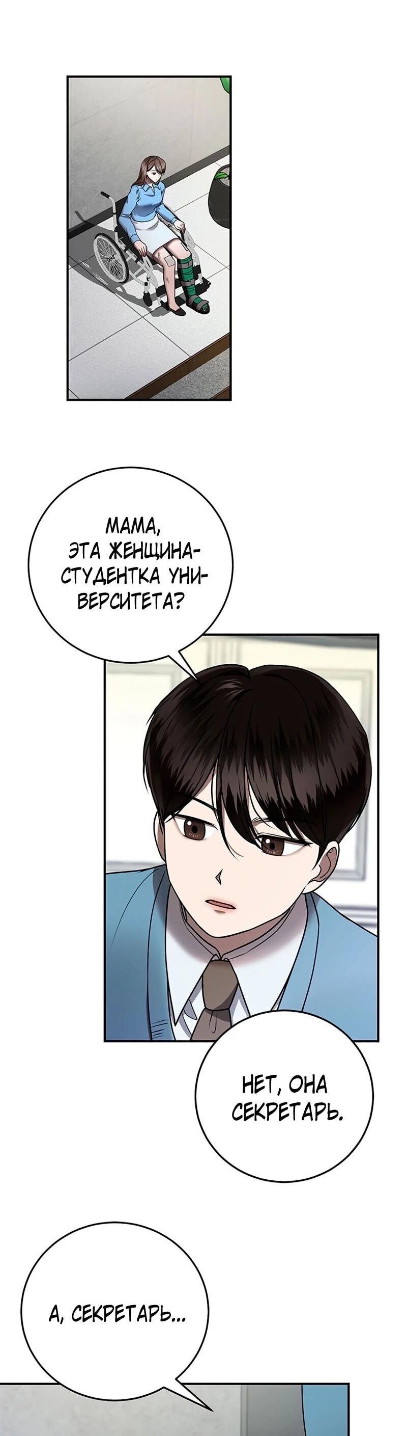 Манга Элегантная ловушка - Глава 18 Страница 36