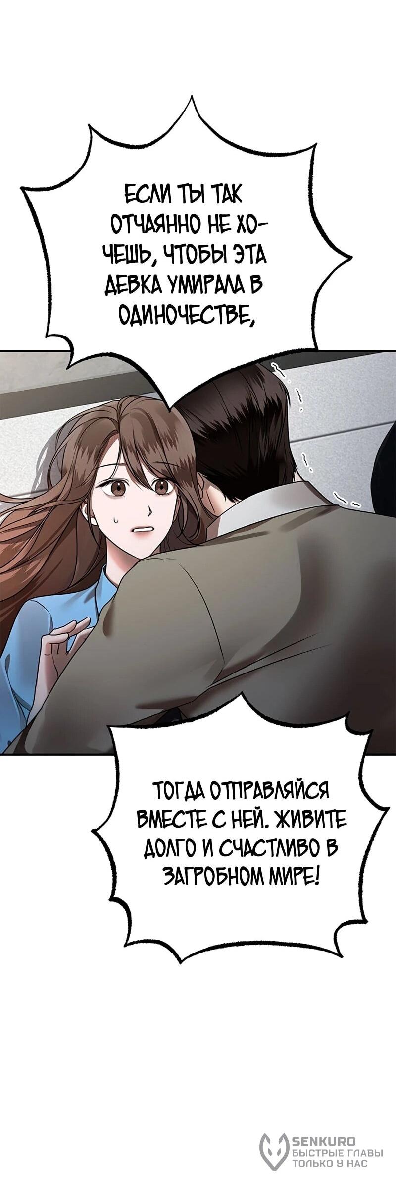 Манга Элегантная ловушка - Глава 18 Страница 46