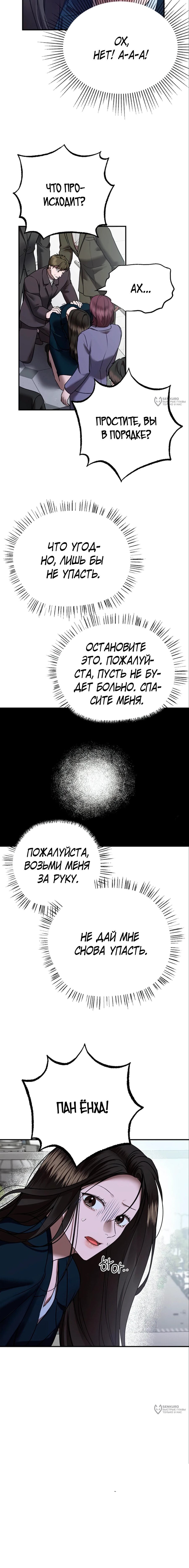 Манга Элегантная ловушка - Глава 16 Страница 34