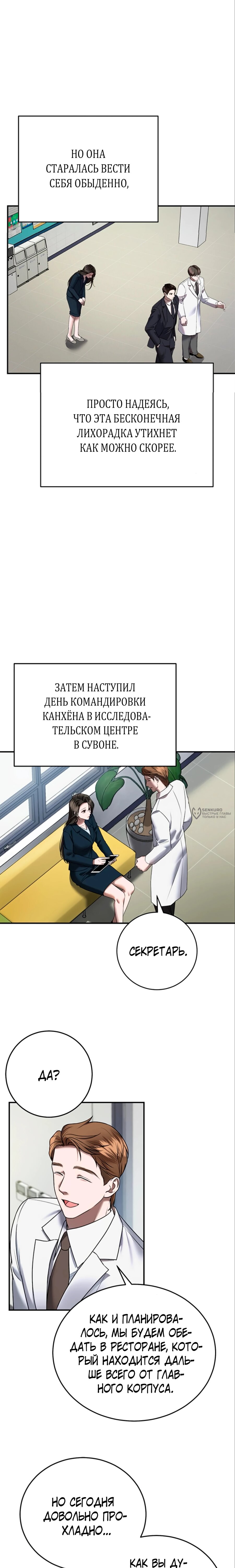 Манга Элегантная ловушка - Глава 16 Страница 29