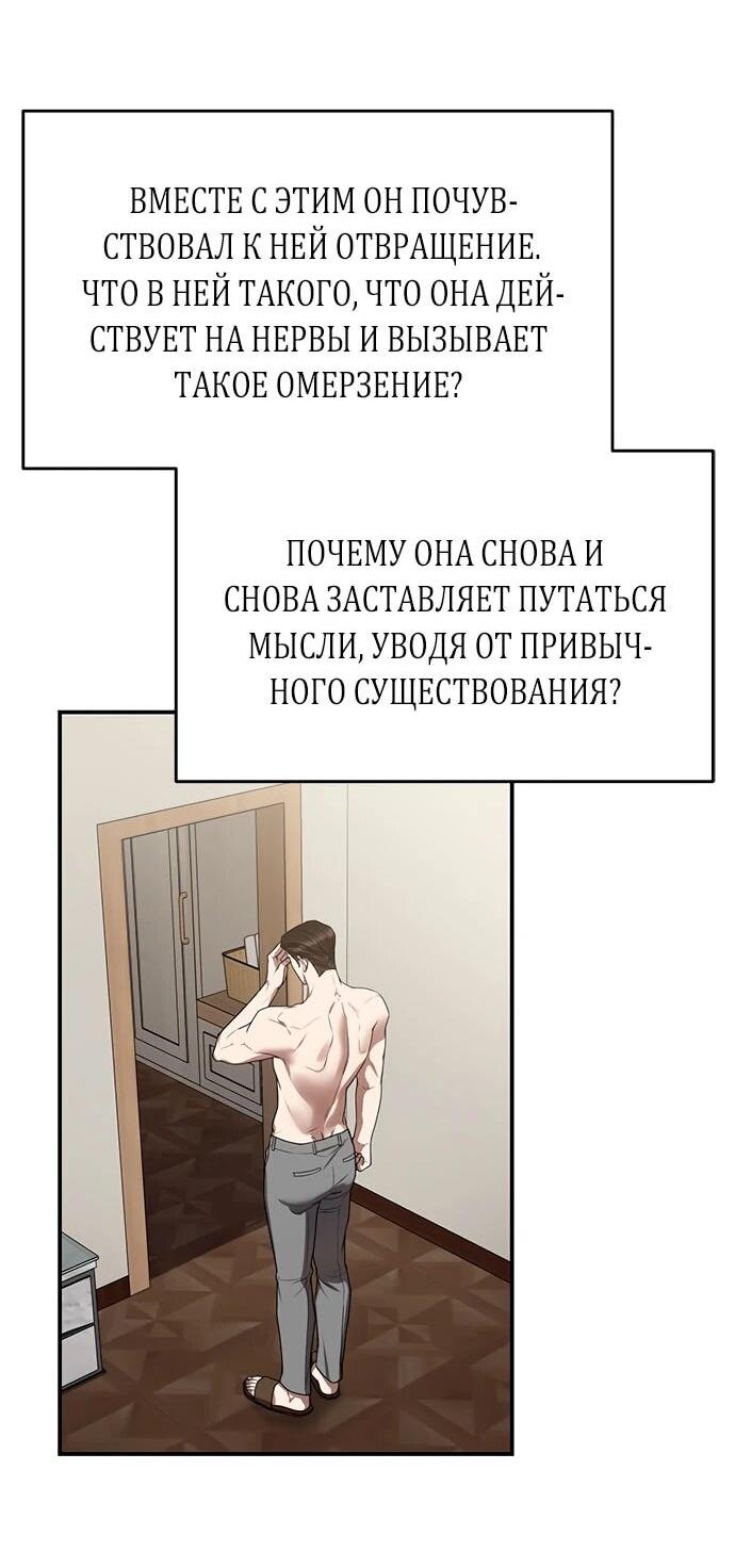 Манга Элегантная ловушка - Глава 15 Страница 52
