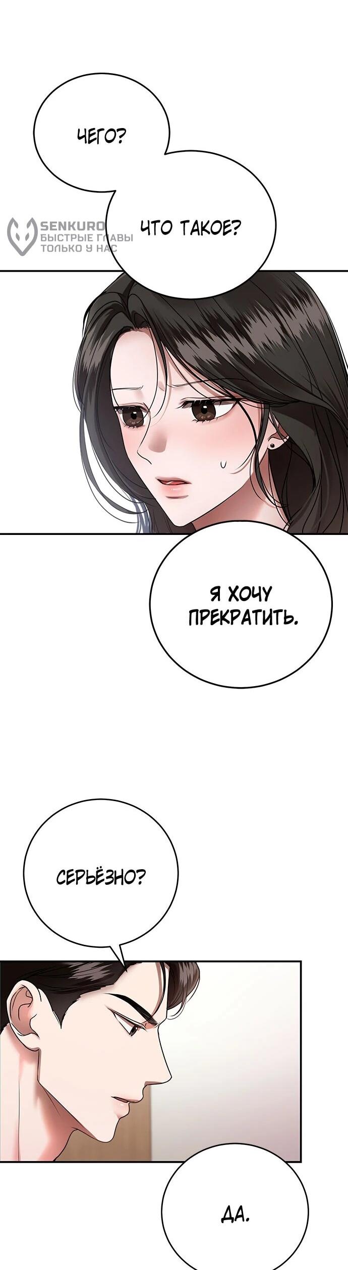 Манга Элегантная ловушка - Глава 15 Страница 6