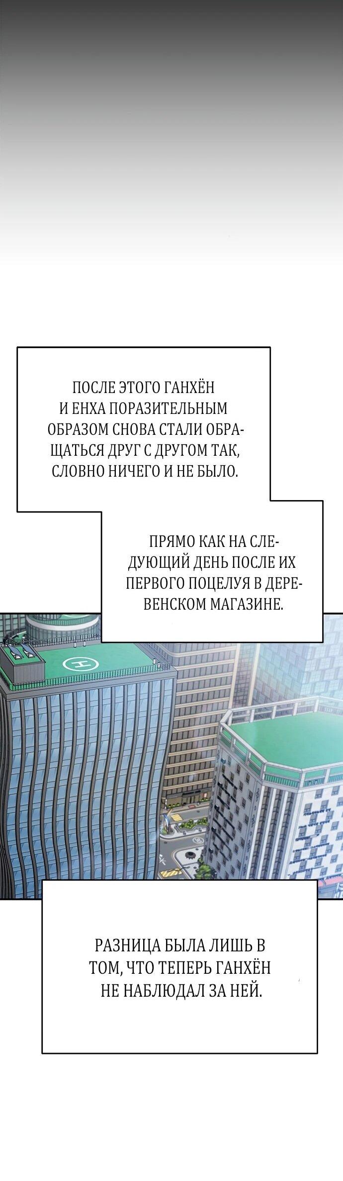 Манга Элегантная ловушка - Глава 15 Страница 32