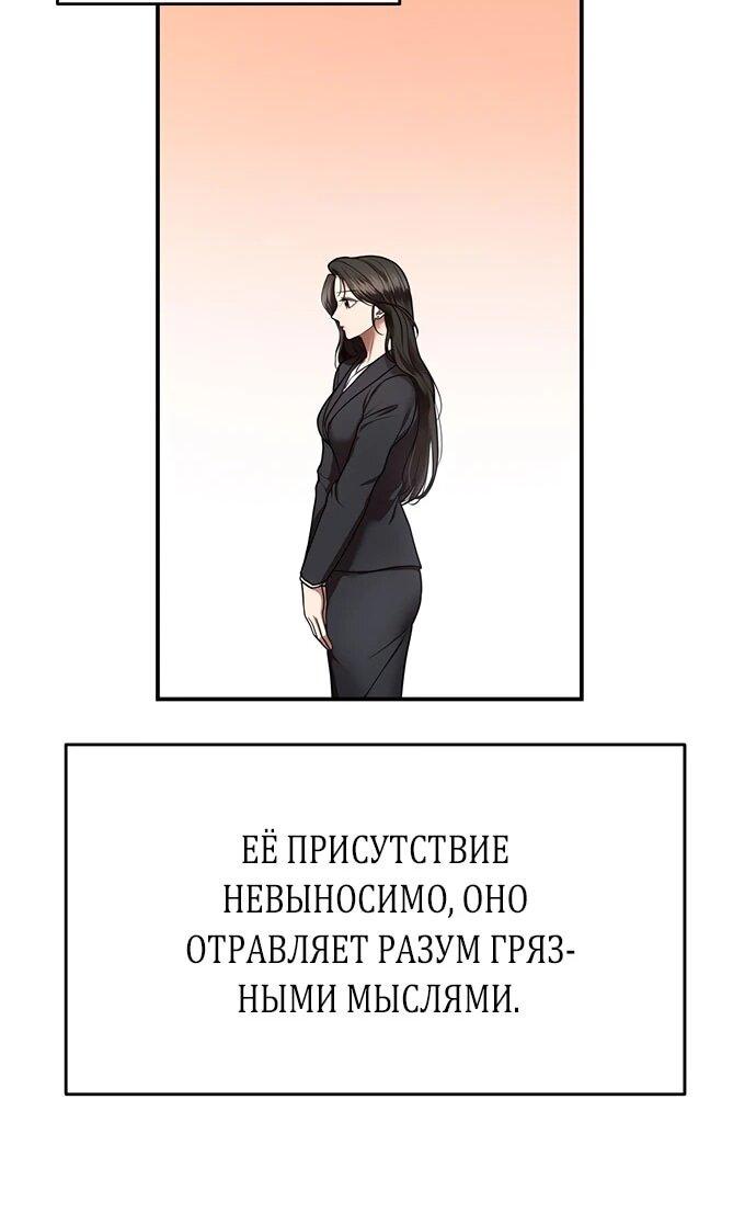 Манга Элегантная ловушка - Глава 15 Страница 51
