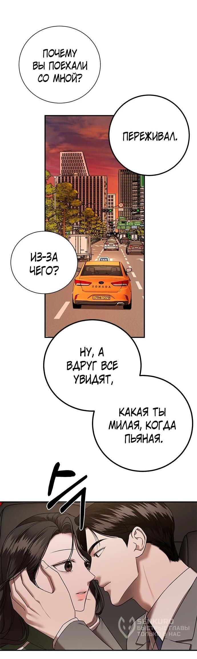 Манга Элегантная ловушка - Глава 14 Страница 12
