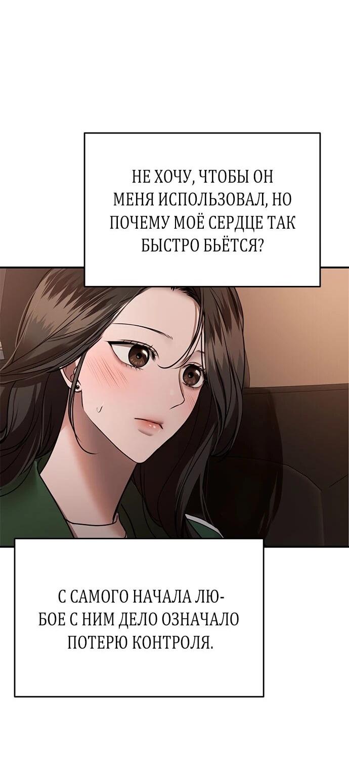 Манга Элегантная ловушка - Глава 14 Страница 32