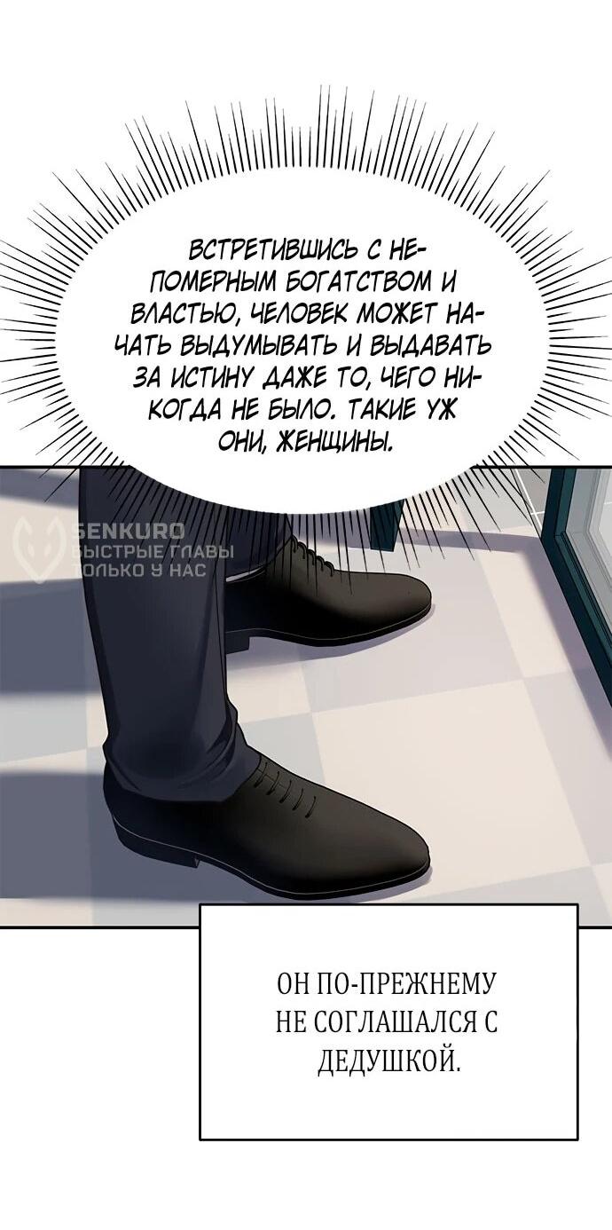 Манга Элегантная ловушка - Глава 12 Страница 6