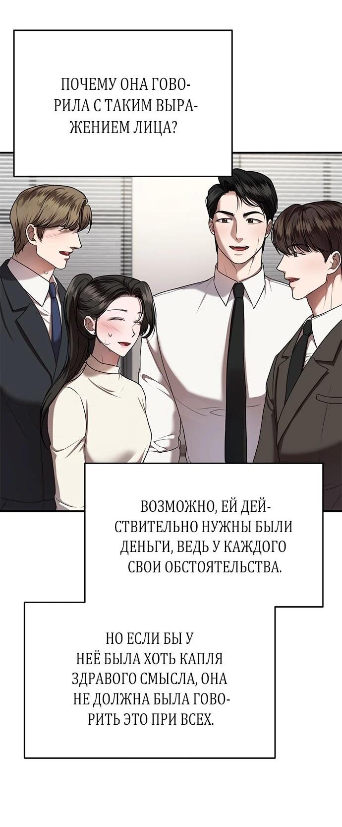 Манга Элегантная ловушка - Глава 12 Страница 3
