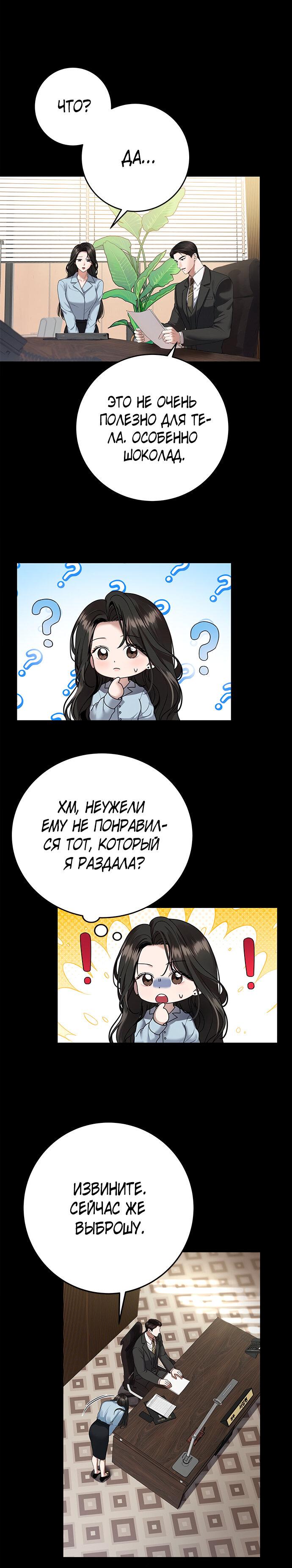 Манга Элегантная ловушка - Глава 4 Страница 40