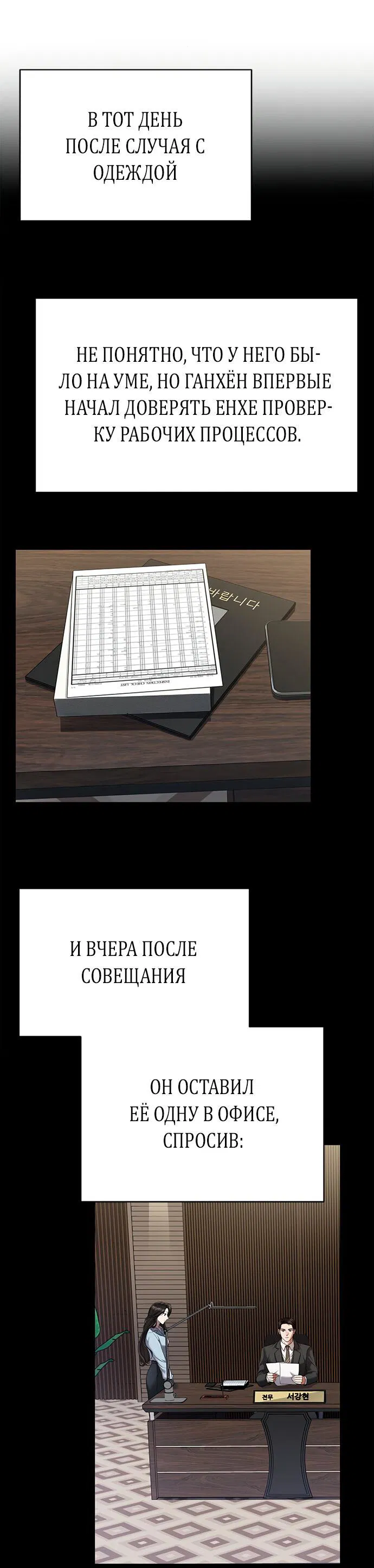 Манга Элегантная ловушка - Глава 4 Страница 38
