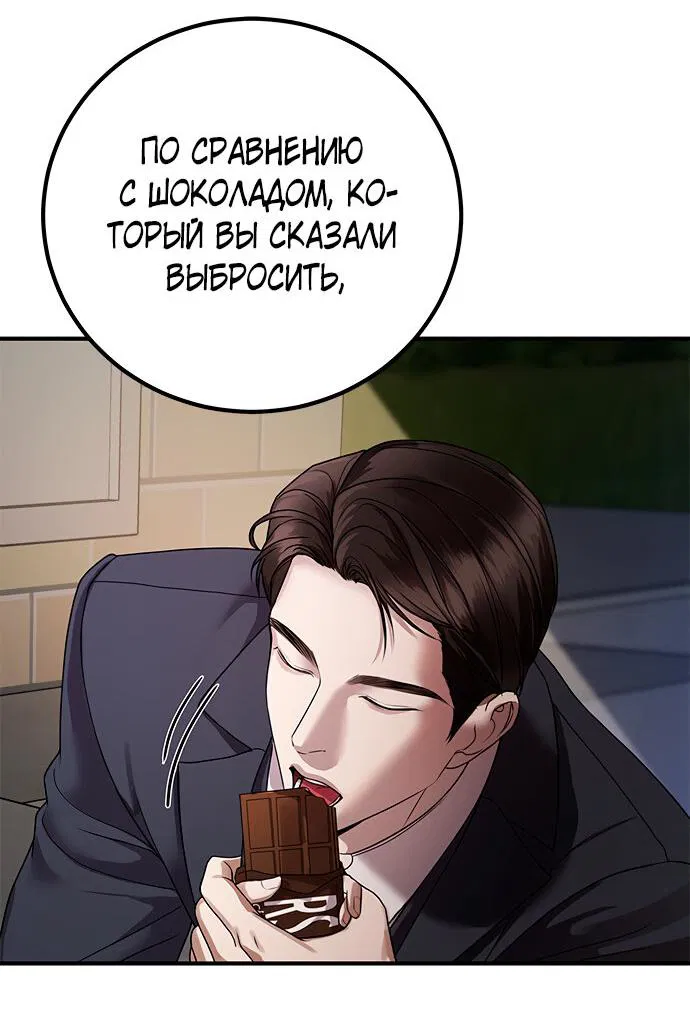 Манга Элегантная ловушка - Глава 4 Страница 67