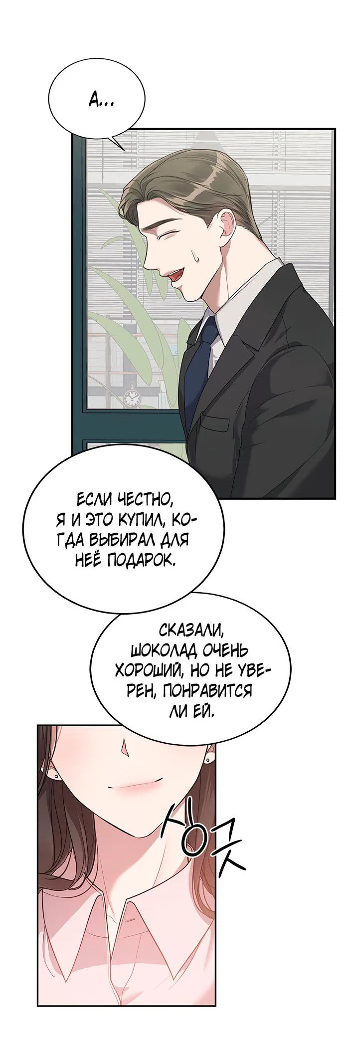 Манга Элегантная ловушка - Глава 2 Страница 46