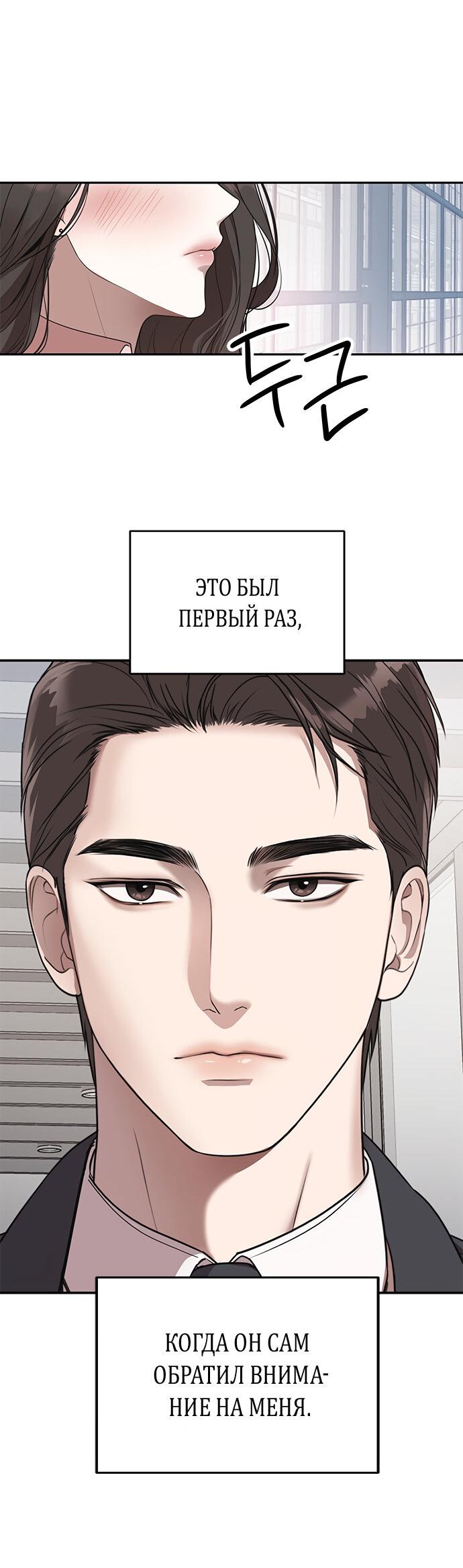 Манга Элегантная ловушка - Глава 2 Страница 61