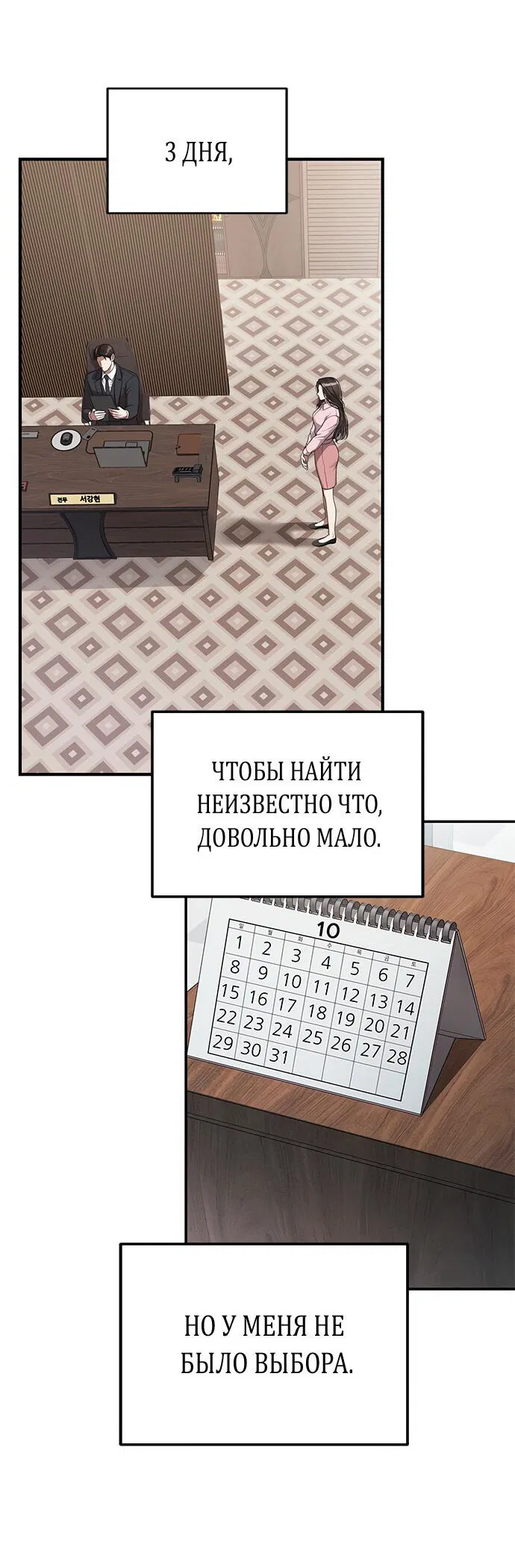 Манга Элегантная ловушка - Глава 2 Страница 34