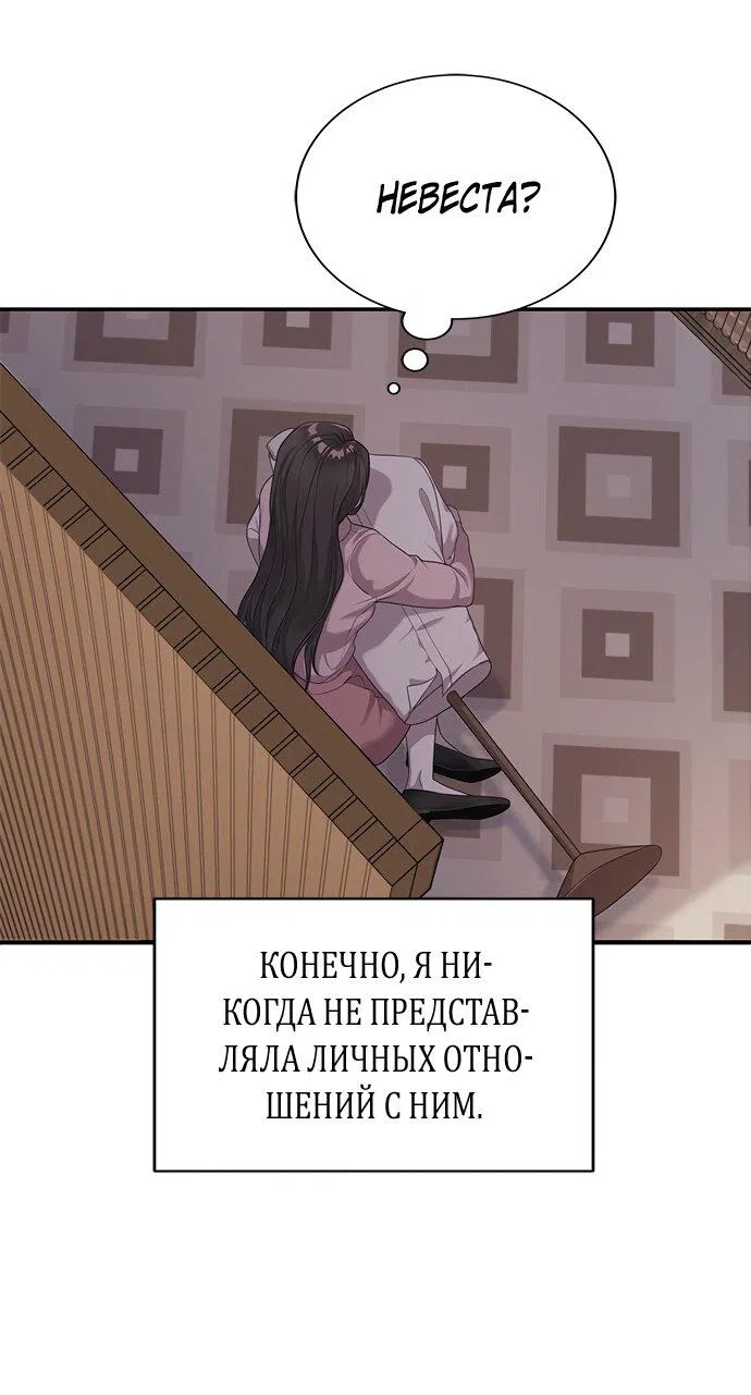 Манга Элегантная ловушка - Глава 1 Страница 37