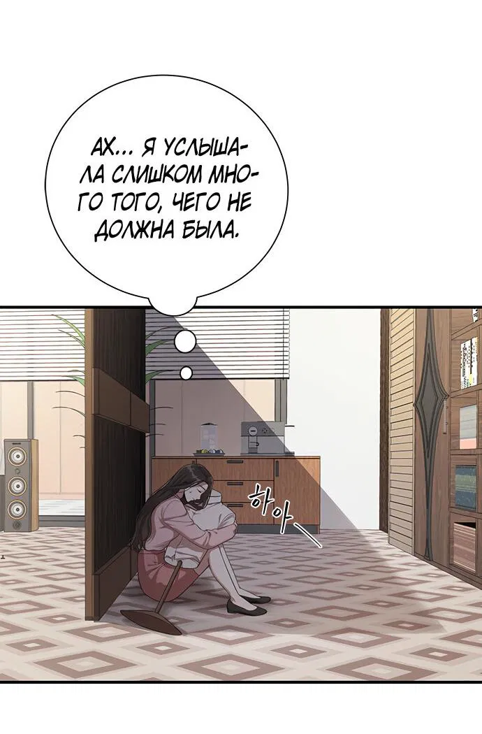 Манга Элегантная ловушка - Глава 1 Страница 53